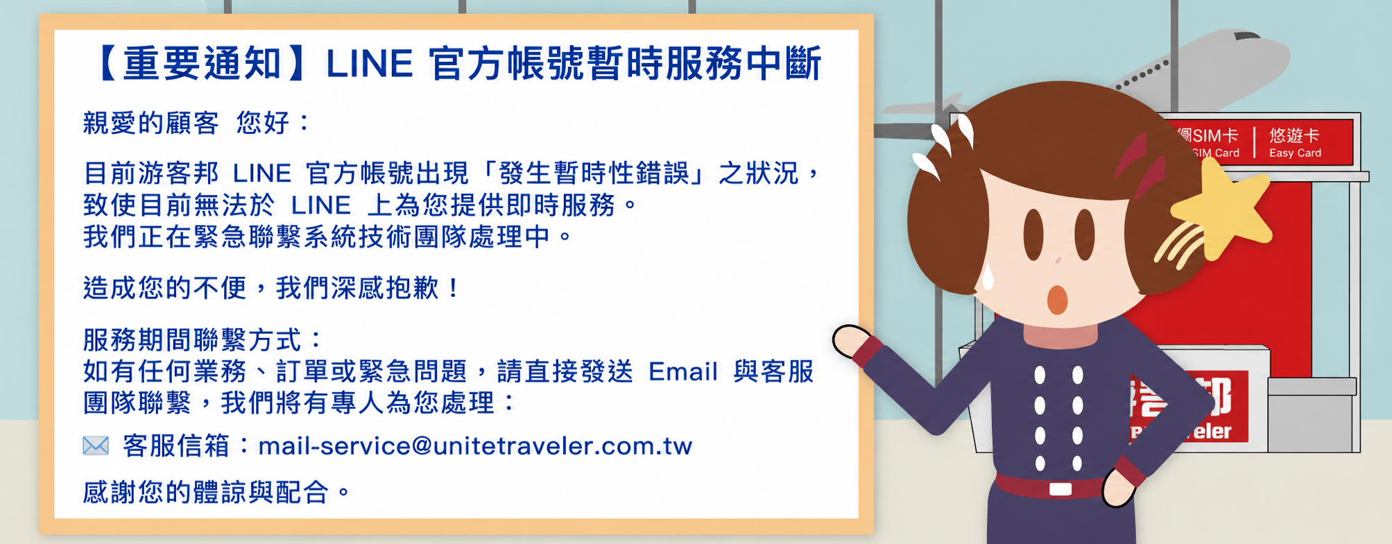 官方line異常